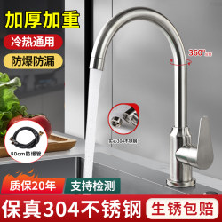 Authentic 304 Stainless Steel Kitchen Faucet for Hot and Cold Water, Household Sink, Dishwashing Sink, Laundry Sink, Dishwashing Basin Faucet