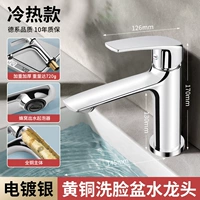 Роскошная модель [утолщенная вся медь] расширенный выпуск воды * ярко-серебристый кран для горячей и холодной воды