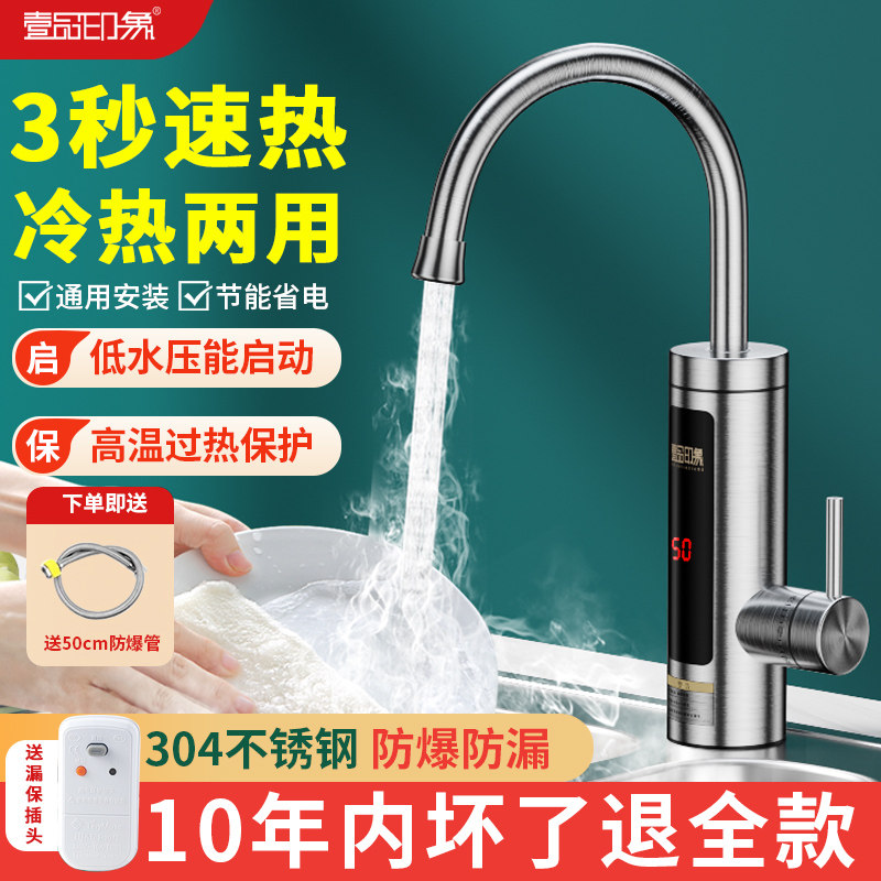 Electric hot tap kitchen with quick hot instantaneous hot and hot water and hot and hot water heater over water heat-Taobao