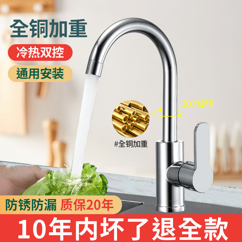 Full Copper Kitchen Tap Hot And Cold Home Sink Wash Wash Basin Dishwashing Basin Swivel Stainless Steel Single Cold Splash-Taobao