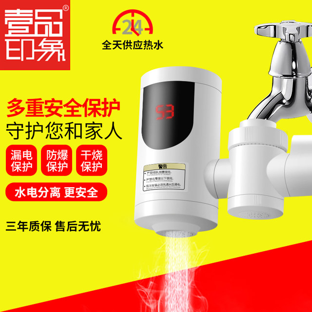 Instant electric hot water faucet household instant hot and cold dual-use kitchen tap water rapid flow constant temperature water heater