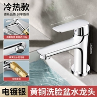 Стандартная модель [утолщенная вся медь] ярко-серебристый кран для горячей и холодной воды