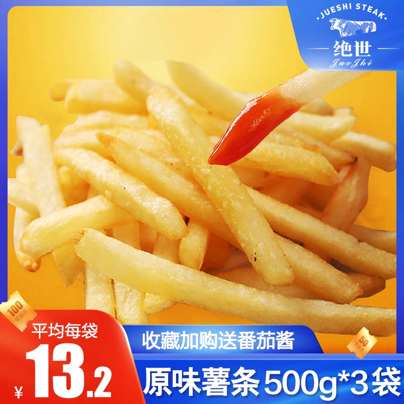 Jedi fries frozen fried semi-finished snack snack family loaded with 500g * 3 sacks of ketchup