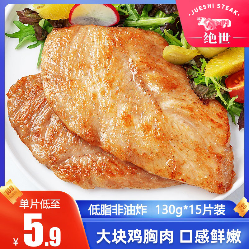 The world's most fragrant fried chicken steak chicken breast 15 slices burger chicken nugget fitness non-fried zhengxin chicken steak fresh semi-finished product