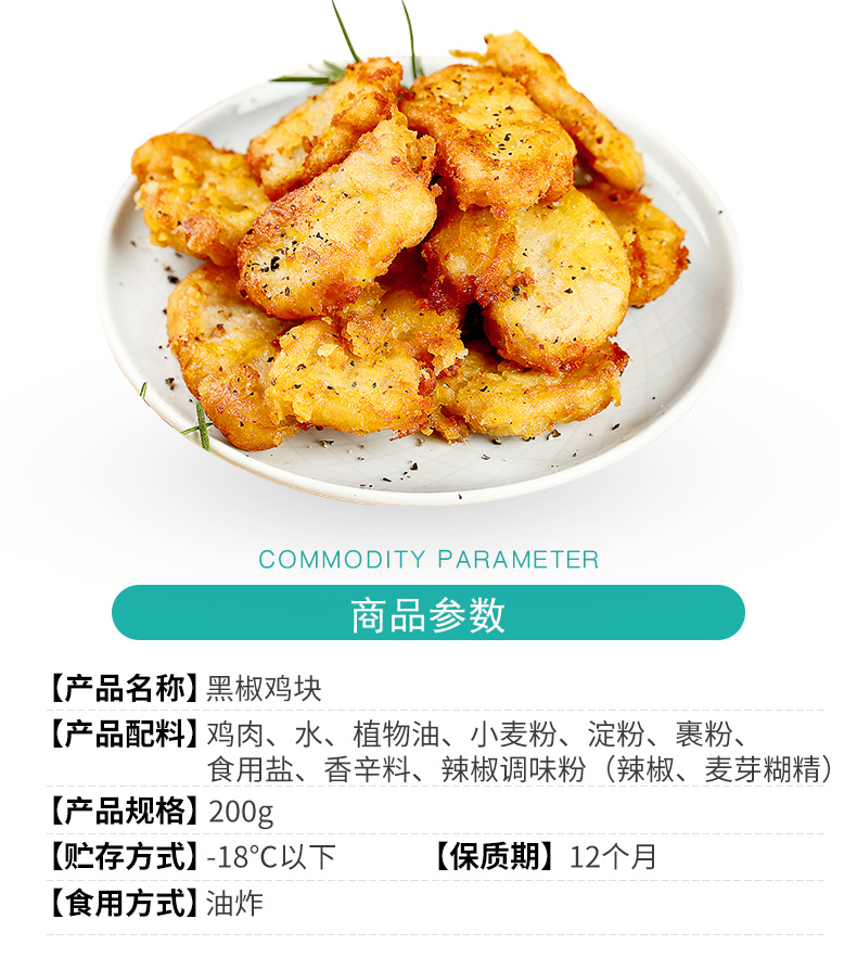 绝世鸡米花+黑椒鸡块组合套餐各1袋