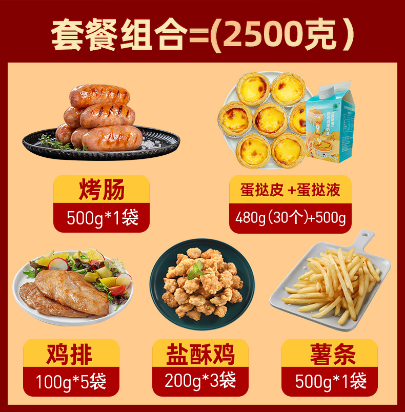 绝世 烤肠+蛋挞+薯条+鸡排+盐酥鸡小吃组合 5斤 天猫优惠券折后¥79.9包邮(¥99.9-20) 绝世 烤肠+蛋挞+薯条+鸡排+盐酥鸡小吃组合 5斤 天猫优惠券折后¥79.9包邮(¥99.9-20)