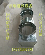 Central air conditioning air outlet static pressure box return air box galvanized white iron New Fan air duct Machine fan coil customization