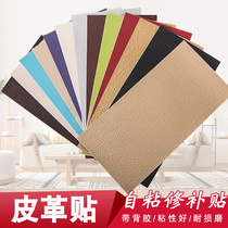 Leather patch cloth patch clothes leather sofa hole patch Car seat hole without trace repair decal