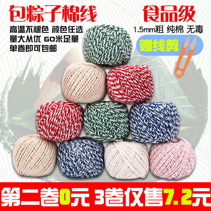 Zongzi thread Cotton thread Food grade full Khmer special tie Zongzi thread Zongzi string Zongzi material Zongzi thread Zongzi rope Zongzi material Zongzi material Zongzi material Zongzi material Zongzi material Zongzi material