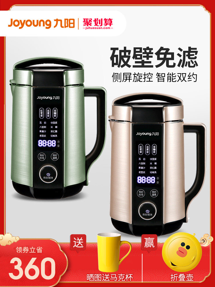 Joyoung Soymilk maker Household automatic multi-function wall-breaking filter-free small official flagship store official website Q8