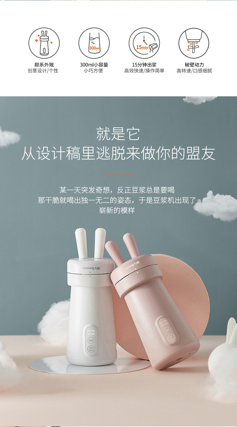 九阳 长耳萌兔造型 迷你全自动豆浆机 300ml 图2