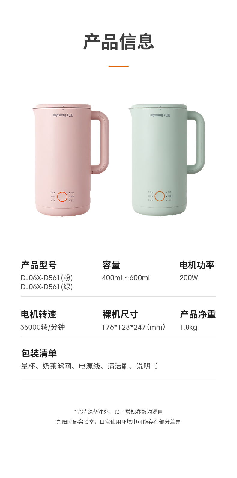九阳 全自动破壁免滤豆浆机 600ml 图19