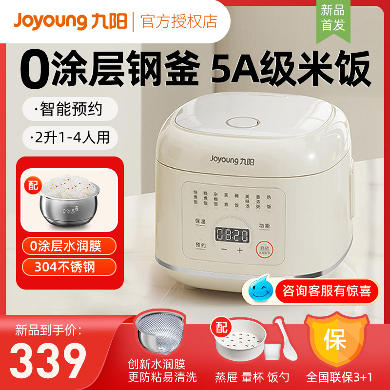 Jiuyang electric cooker 30N1 Domestic 0 coating electric cooker 2-4 multifunction stainless steel spherical liner cooking rice 20N1-Taobao