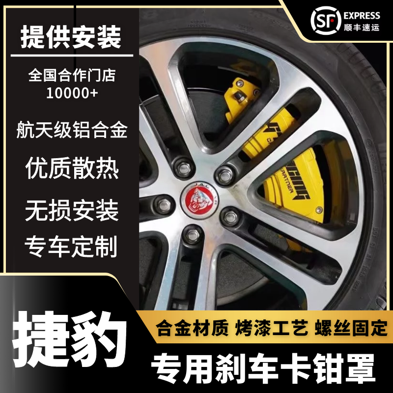 Suitable for Jaguar XFL XEL F-PACE E-PACE special aluminum alloy brake caliper cover wheel modification