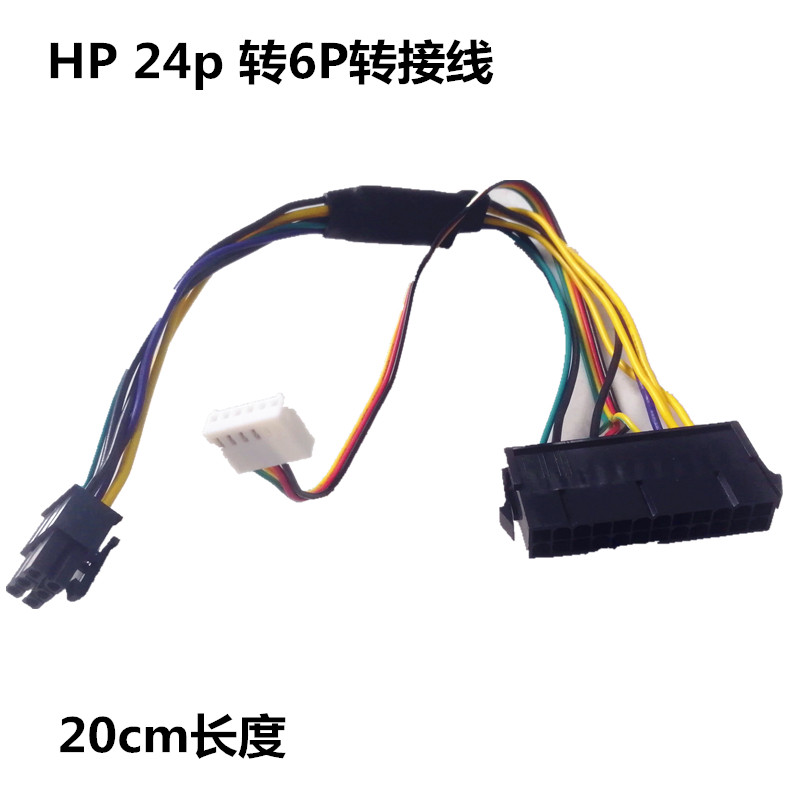HP HP HP Z230 motherboard switching line 6P switching line common power supply HP 6 pin Main board 24P to turn 6P