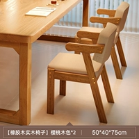 Стул из цельного дерева цвета вишневого дерева * 2 рамы из резинового дерева