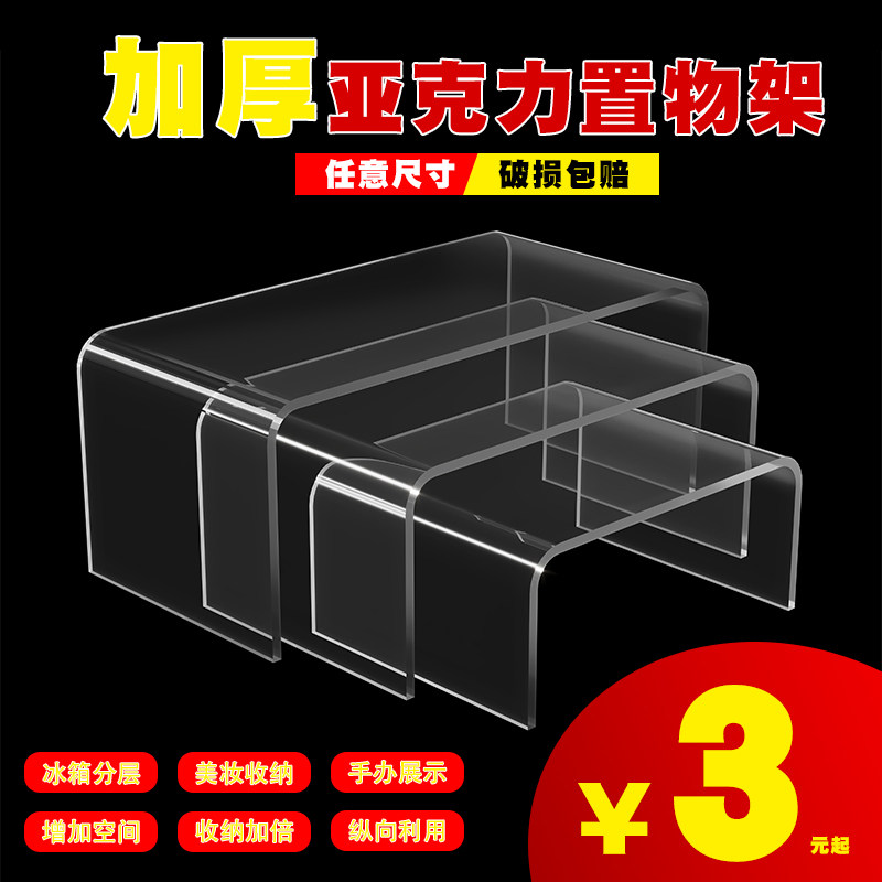 Acrylic U Type Shelving Shelf Stratified Shelf Separator Transparent Bracket Tabletop Heightening shelf Cabinet Containing Shelf-Taobao