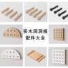 Matchstick laminate solid wood perforated board universal accessories