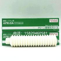 Imported THK AFE-CA Grease Grease clean room special Grease milky white Grease 70g branch