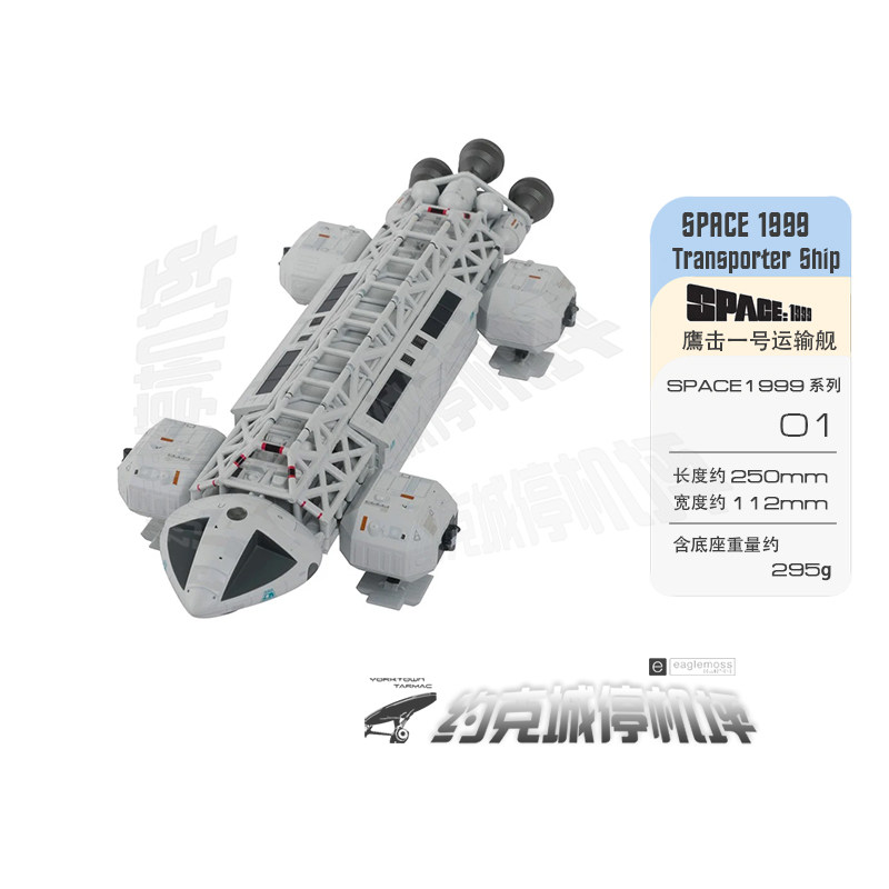 SPACE1999 Eagle One Eagle One Transport Spaceship Model Original EAGLEMOSS Alloy SA01