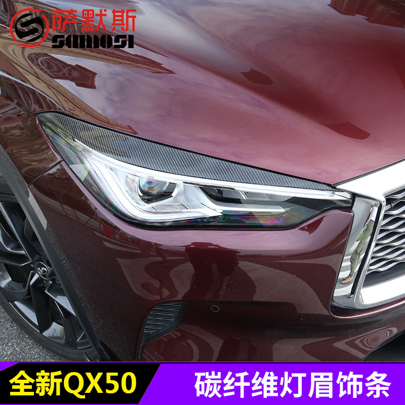 Suitable for Infini di New QX50 Carbon slim lamp brow Living room lamp shade Living room Lamp frame Carbon fiber retrofit qx50 retrofit