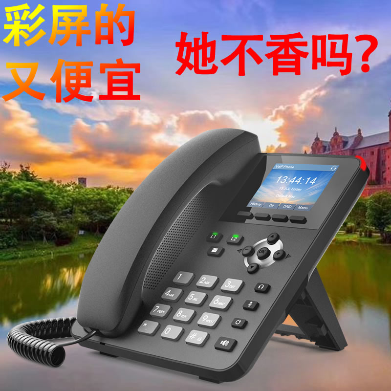 Deep simple color screen IP telephone network telephone landline J3E LAN phone SIP protocol POE network power supply office intercom call internal call Sangoma A20 neutral