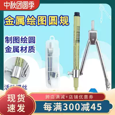 Multifunctional metal stainless steel drawing tool students can clamp needle pipe pen professional design drawing circle does not rust metal compasses durable