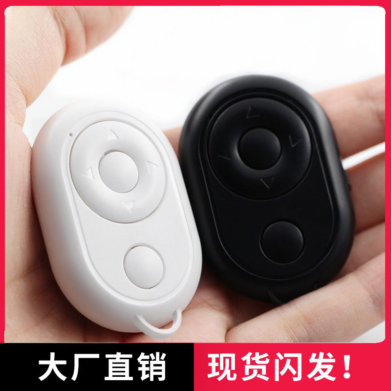 Mobile phone trembles remote control Bluetooth camera controller brush movie page turning artifact universal wireless shooting novel e-book Apple Huawei iphone brush screen universal button