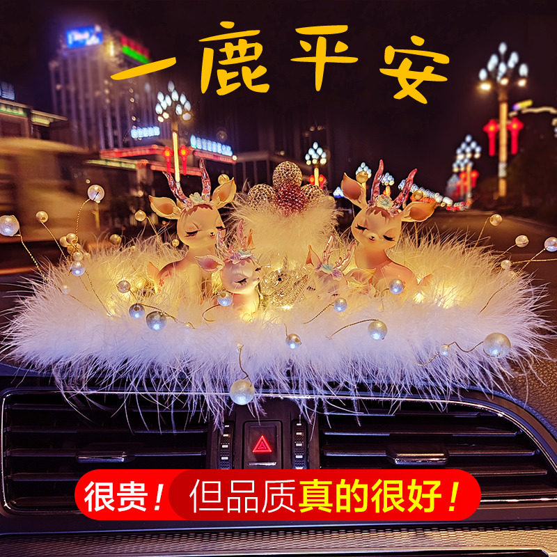 一路平安鹿汽车摆件2026新款高档女神款车载香薰中控台车内装饰品