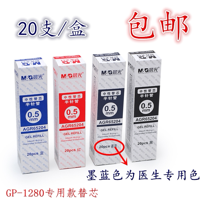 Chenguang AGR65204 gel pen refill 0 5mm semi-needle tube universal refill Chenguang 1280 water refill