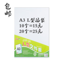  Futekai A3 transparent file cover L-shaped monolithic two-page file bag A3 single-page folder 8K picture folder