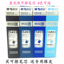  Chenguang AKR67K01 Hot erasable neutral refill Chenguang Erasable refill Water refill 0 5mm