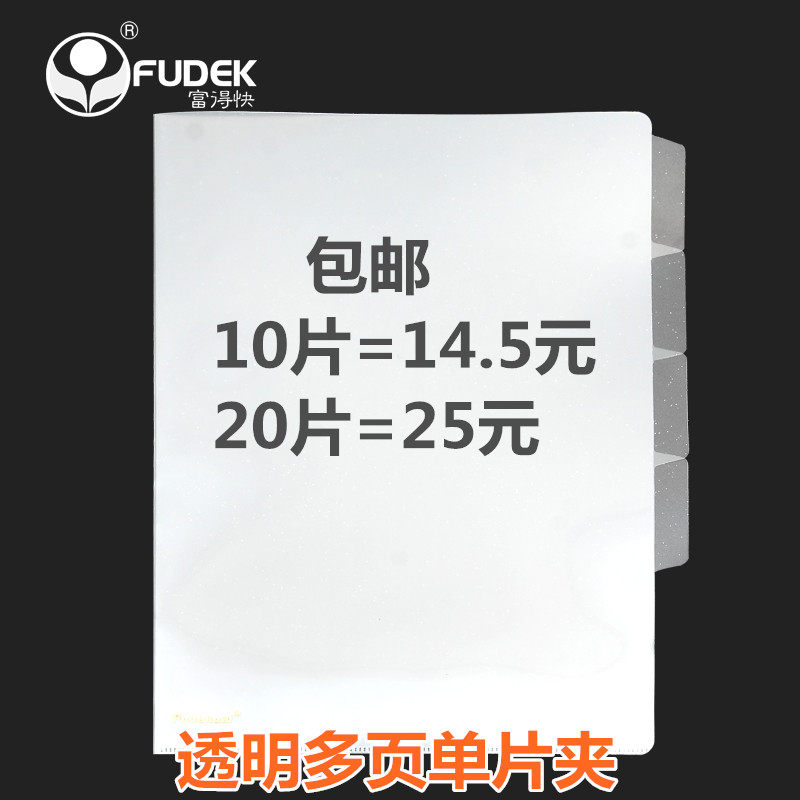 Rich fast HY3154 multi-layer A4 single-piece folder 4 pages 3-grid classification sheet transparent plastic multi-piece folder file set