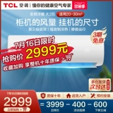 TCL Большой 2p кондиционер инвертор Новый энергетический самоотверженный самим