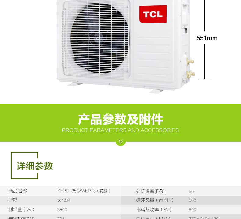 TCL KFRd-35GW/EP13 大1.5 匹全铜管高效超静音挂壁式空调