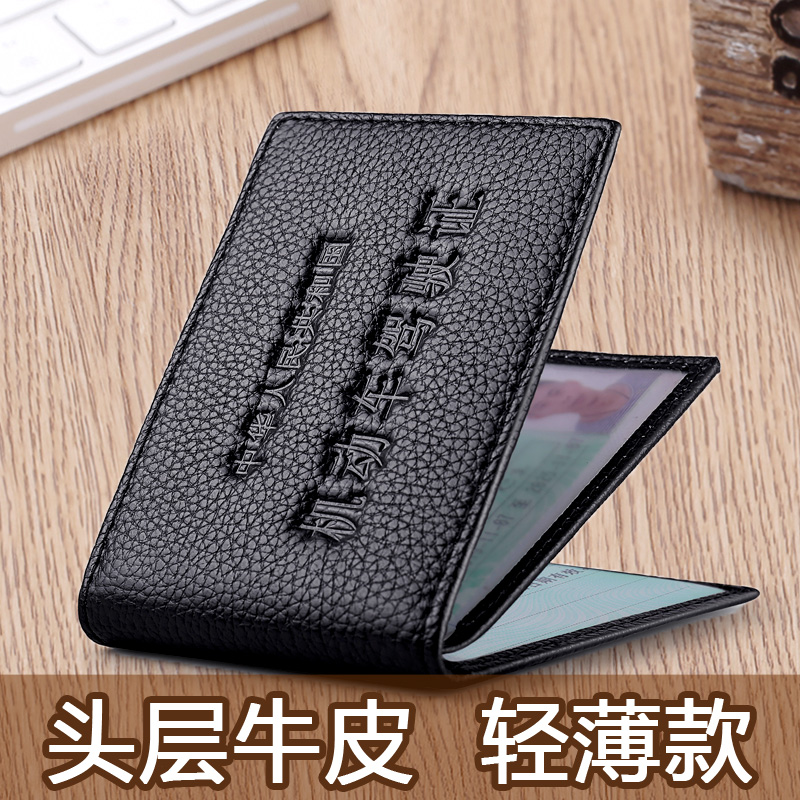 Male driver's license leather jacket ultra-thin genuine leather card bag men's document position car driver's license clip female motor vehicle driving license book