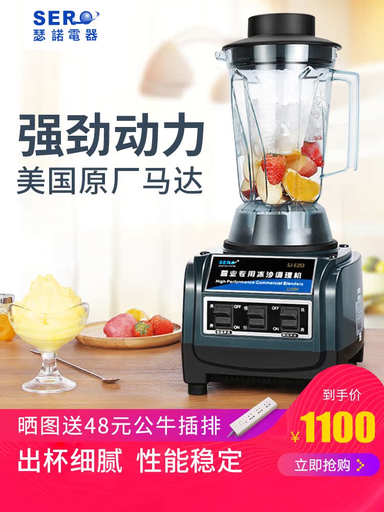 Serno business special smoothie conditioning machine SJ-S253 commercial smoothie machine Household smoothie machine crushed ice juice machine