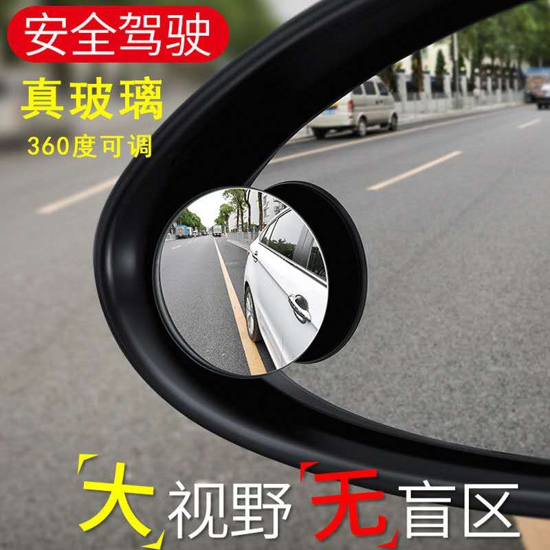 Car supplies Rear mirror Small round mirror Reversing blind spot mirror HD adjustable angle reflective auxiliary mirror Car accessories