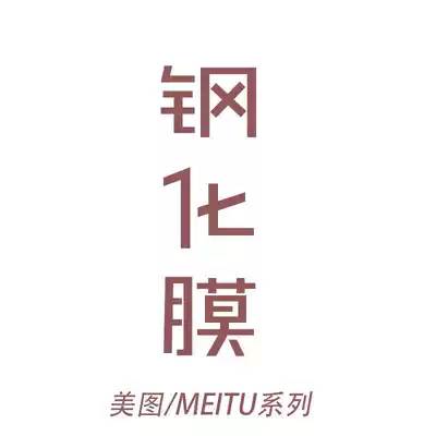 Meito T8s tempered glass film Meito M6 tempered film HD protective film M8 M4 M6S tempered film explosion-proof film