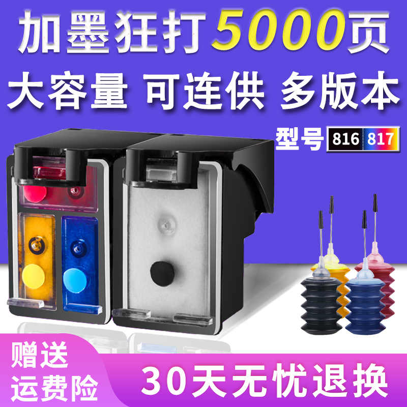 Double Feng suitable for HP816 black cartridge 817 color HP2468 F2288 F2188 f388 F2238 3938 12