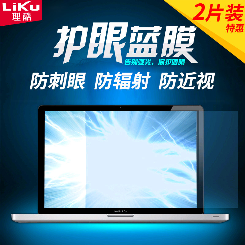 Laptop screen protective film 13 14 15 6 inch Blu-ray protective eye myopia-proof radiation-resistant screen film 