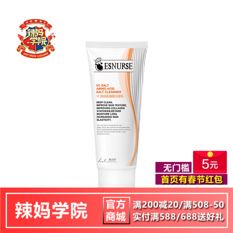 ESNURSE雅诗妍VC海盐氨基酸洁面乳 深层清洁控油补水