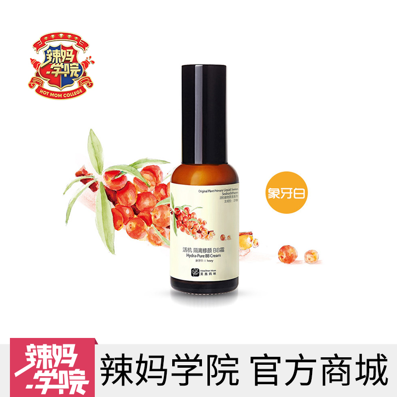 Moschner Mom莫施妈咪活机隔离修颜BB霜（象牙白） 孕妇专用遮瑕