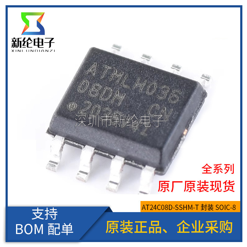 全新原装 AT24C08D-SSHM-T SOIC-8 AT24C08D 丝印08DM 存储器芯片