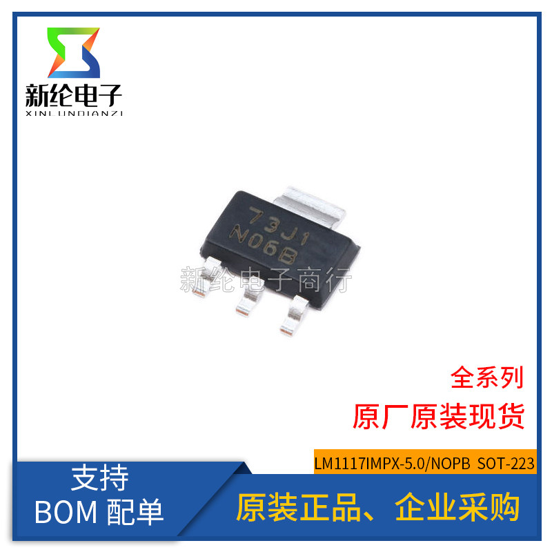原装正品 LM1117IMPX-5.0/NOPB 丝印N06B SOT-223 低压差线性稳压