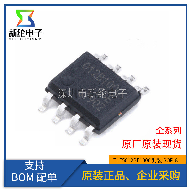 全新原装 贴片TLE5012BE1000 丝印012B1000 封装SOP-8 磁性传感器