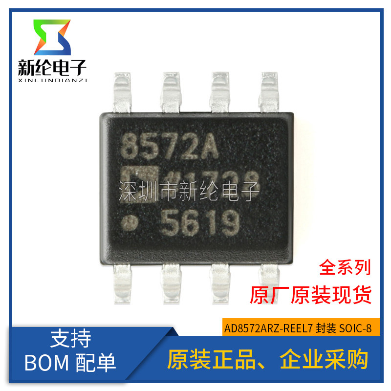 正品原装 AD8572ARZ-REEL7 SOIC-8 单电源轨到轨运算放大器芯片