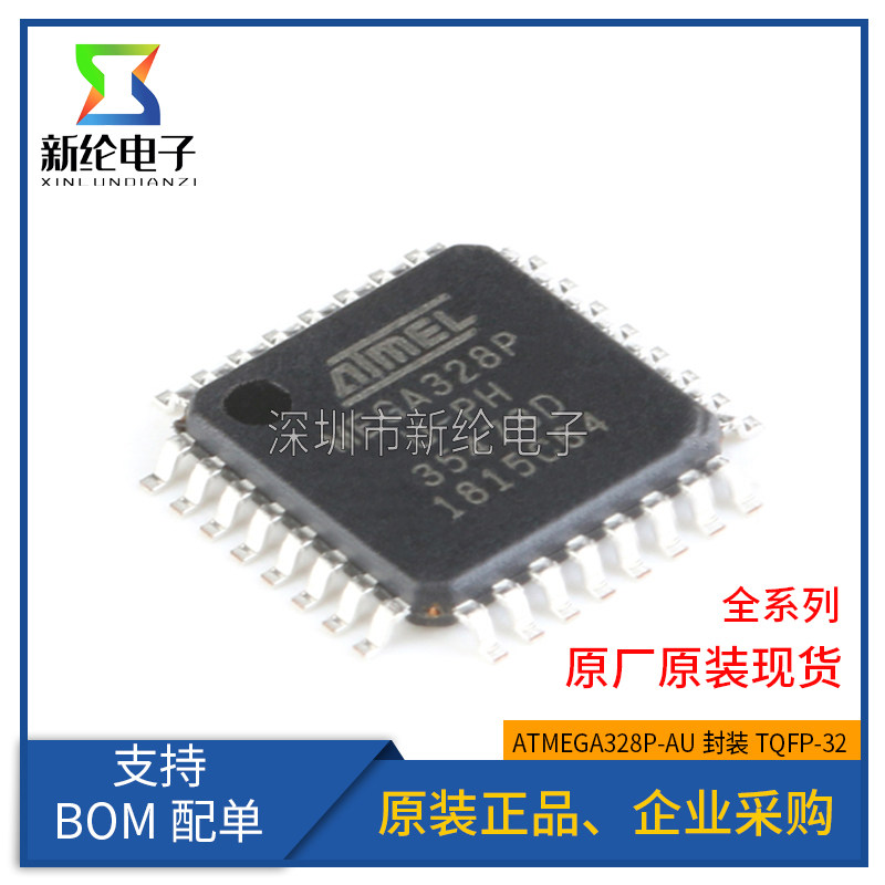 全新原装MICROCHIP微控制器ATMEGA328P-AU TQFP-32 单片机电子元件