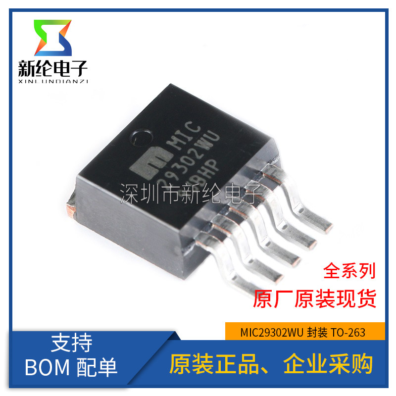原装正品 MIC29302WU-TR TO-263 MIC29302WU 低压差线性稳压(LDO)