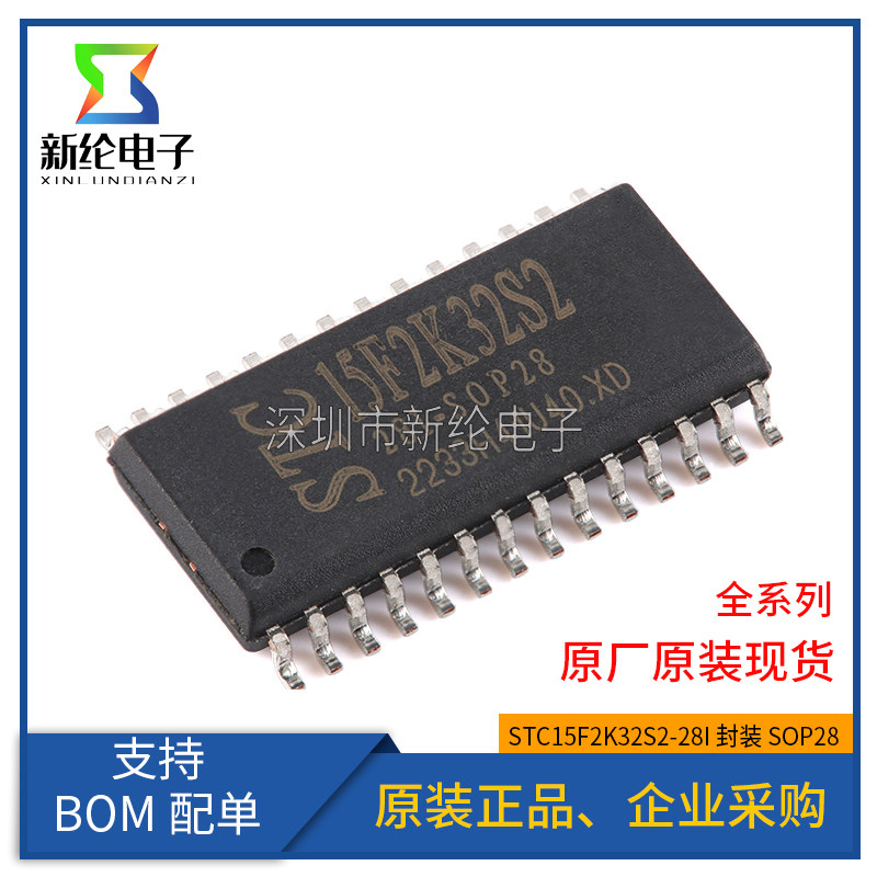 原装 STC15F2K32S2-28I-SOP28 增强型1T 8051单片机 微控制器MCU